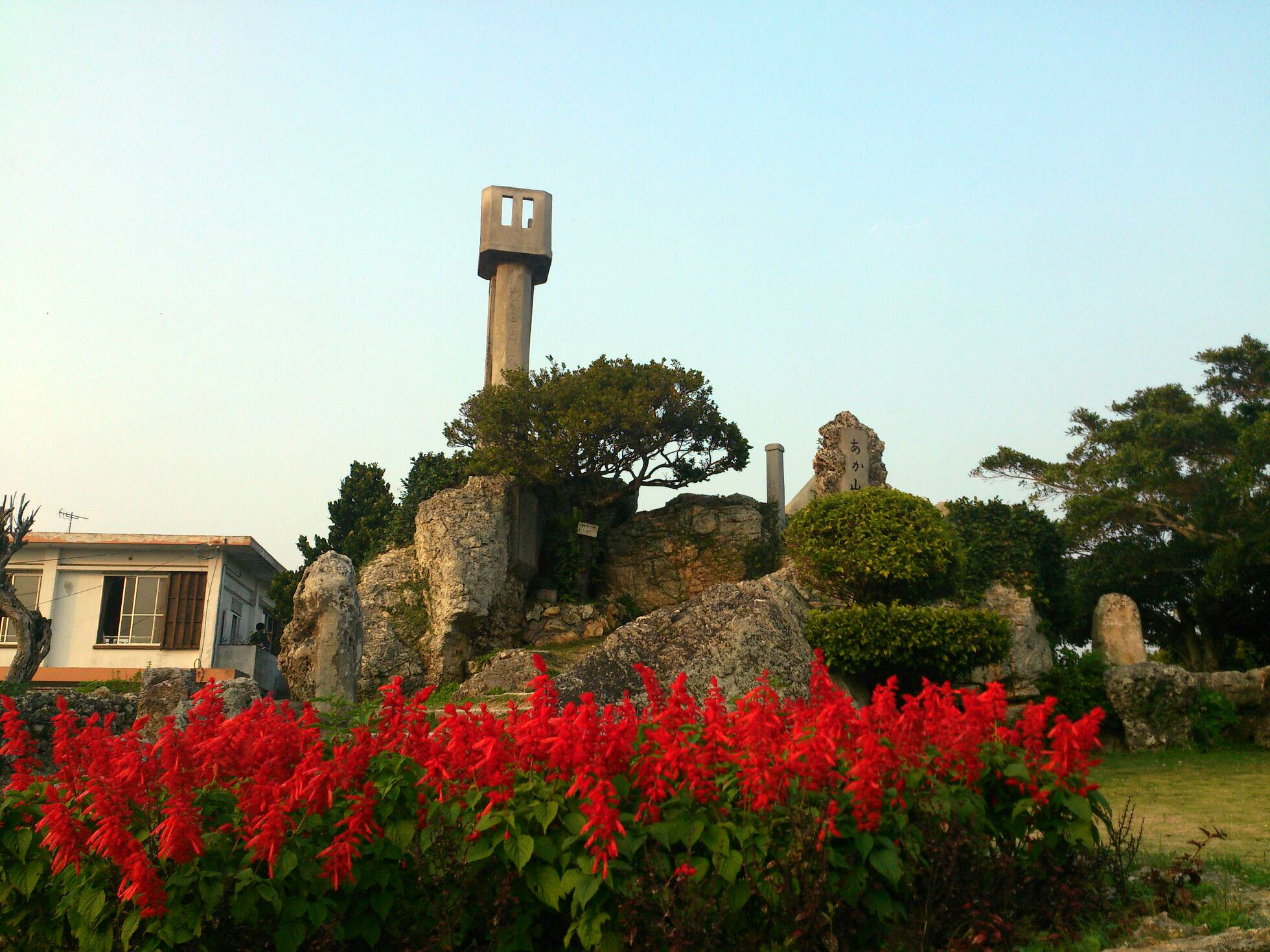 なごみの塔 - 西表石垣国立公園 竹富島ビジターセンター 竹富島ゆがふ館