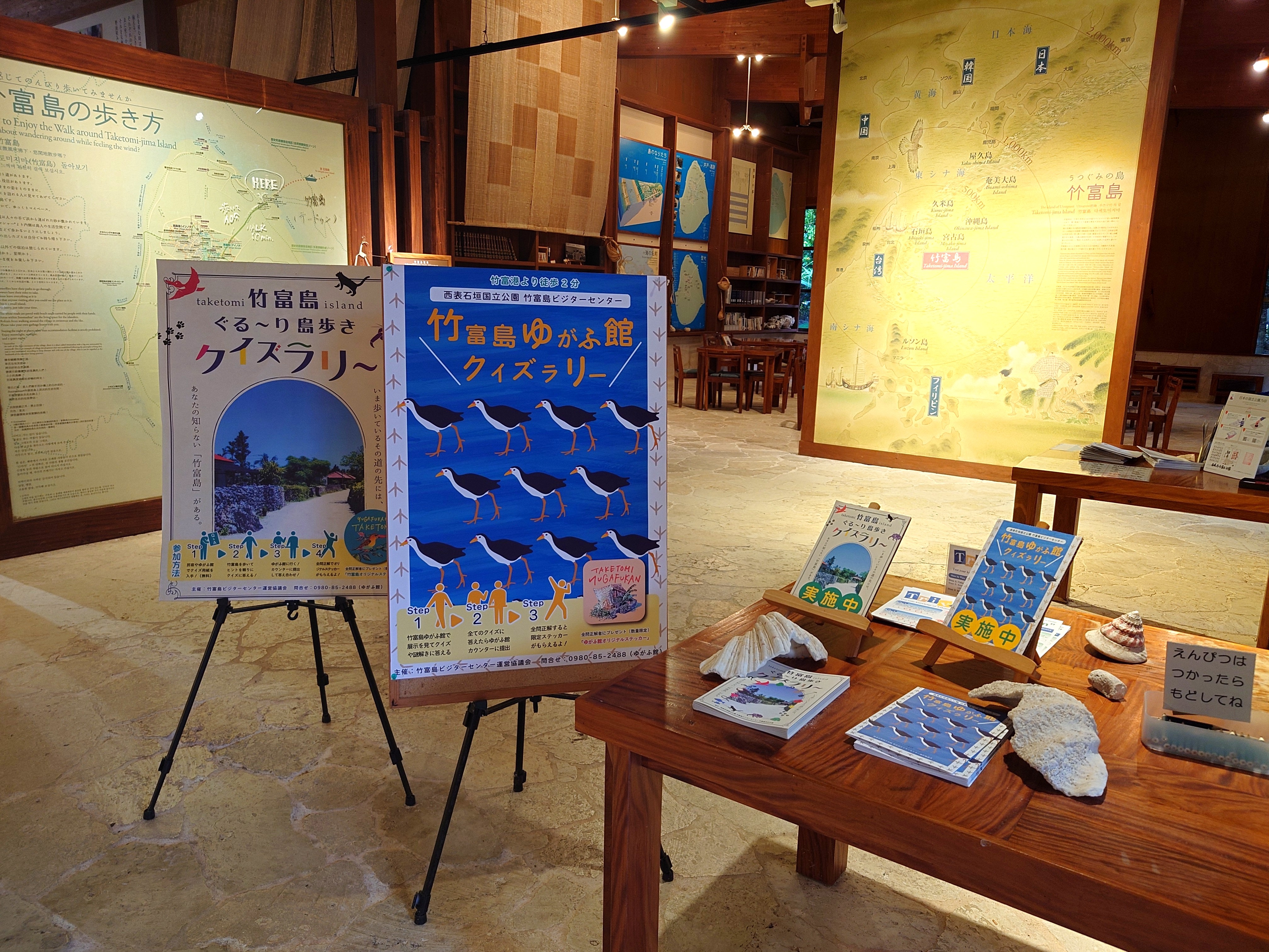 クイズラリーをリニューアルしました！ - 西表石垣国立公園 竹富島